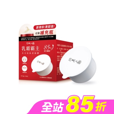JINGCHENG - 京城之霜60植萃十全頂級精華霜50g(新升級)補充瓶