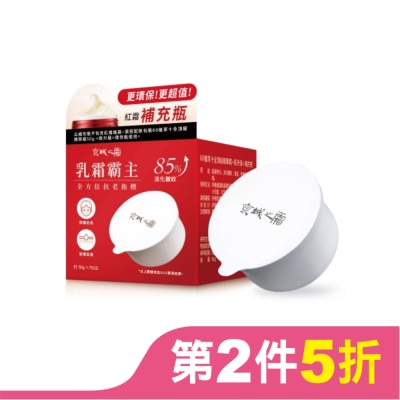 JINGCHENG 京城之霜60植萃十全頂級精華霜50g(新升級)補充瓶