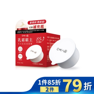 JINGCHENG 京城之霜60植萃十全頂級精華霜50g(新升級)補充瓶