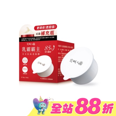 JINGCHENG 京城之霜 - 京城之霜60植萃十全頂級精華霜50g(新升級)補充瓶