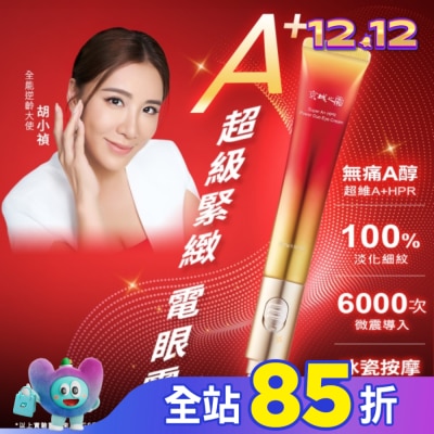 JINGCHENG 京城之霜 京城之霜超維A雙動能緊緻電眼霜15g(冰瓷按摩 / 黑眼圈 / 緊緻/ 細紋 )