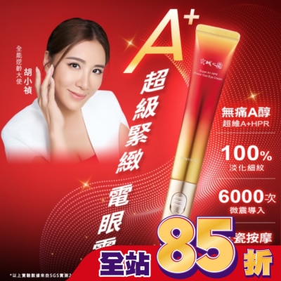 JINGCHENG 京城之霜超維A雙動能緊緻電眼霜15g(冰瓷按摩 / 黑眼圈 / 緊緻/ 細紋 )