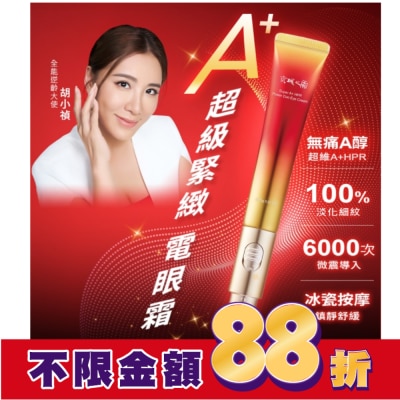 JINGCHENG 京城之霜超維A雙動能緊緻電眼霜15g(冰瓷按摩 / 黑眼圈 / 緊緻/ 細紋 )