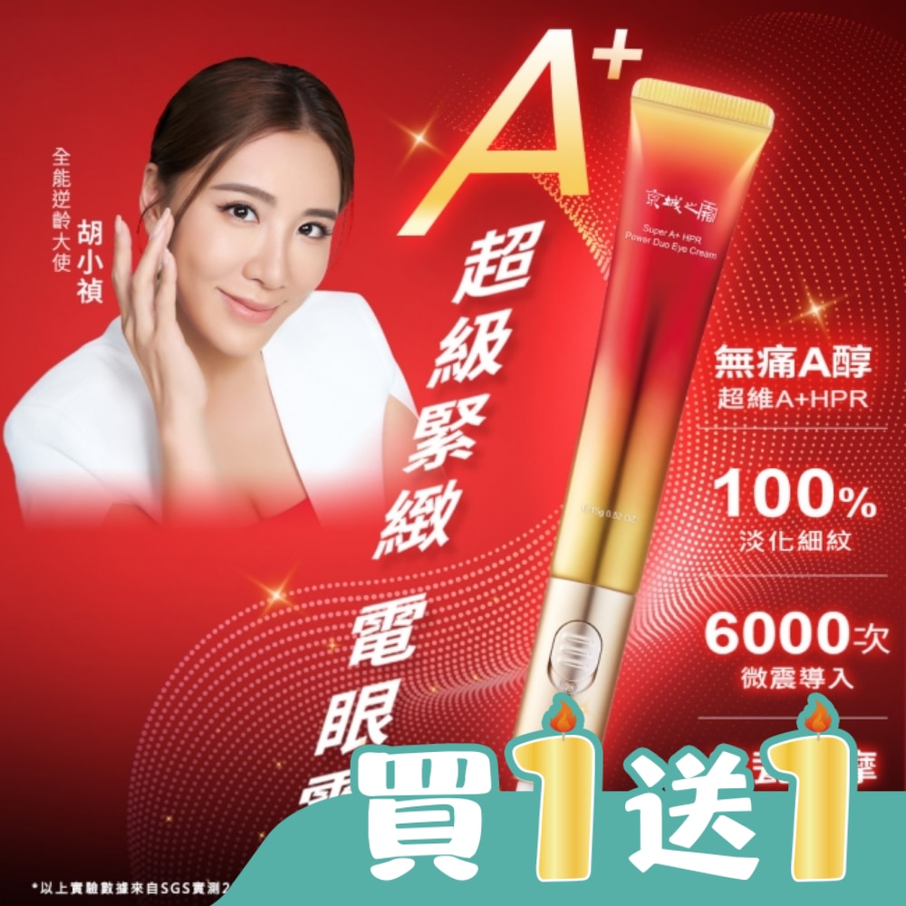 京城之霜超維A雙動能緊緻電眼霜15g(冰瓷按摩 / 黑眼圈 / 緊緻/ 細紋 )