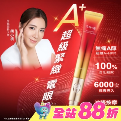 JINGCHENG 京城之霜 - 京城之霜超維A雙動能緊緻電眼霜15g(冰瓷按摩 / 黑眼圈 / 緊緻/ 細紋 )