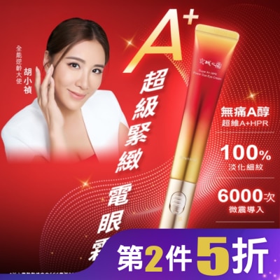 JINGCHENG 京城之霜超維A雙動能緊緻電眼霜15g(冰瓷按摩 / 黑眼圈 / 緊緻/ 細紋 )