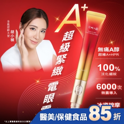 JINGCHENG 京城之霜 京城之霜超維A雙動能緊緻電眼霜15g(冰瓷按摩 / 黑眼圈 / 緊緻/ 細紋 )