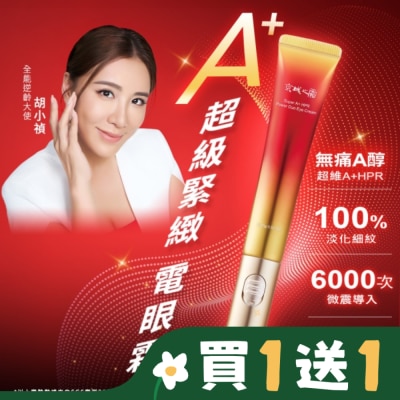 JINGCHENG 京城之霜超維A雙動能緊緻電眼霜15g(冰瓷按摩 / 黑眼圈 / 緊緻/ 細紋 )