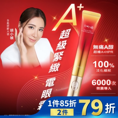 JINGCHENG 京城之霜超維A雙動能緊緻電眼霜15g(冰瓷按摩 / 黑眼圈 / 緊緻/ 細紋 )