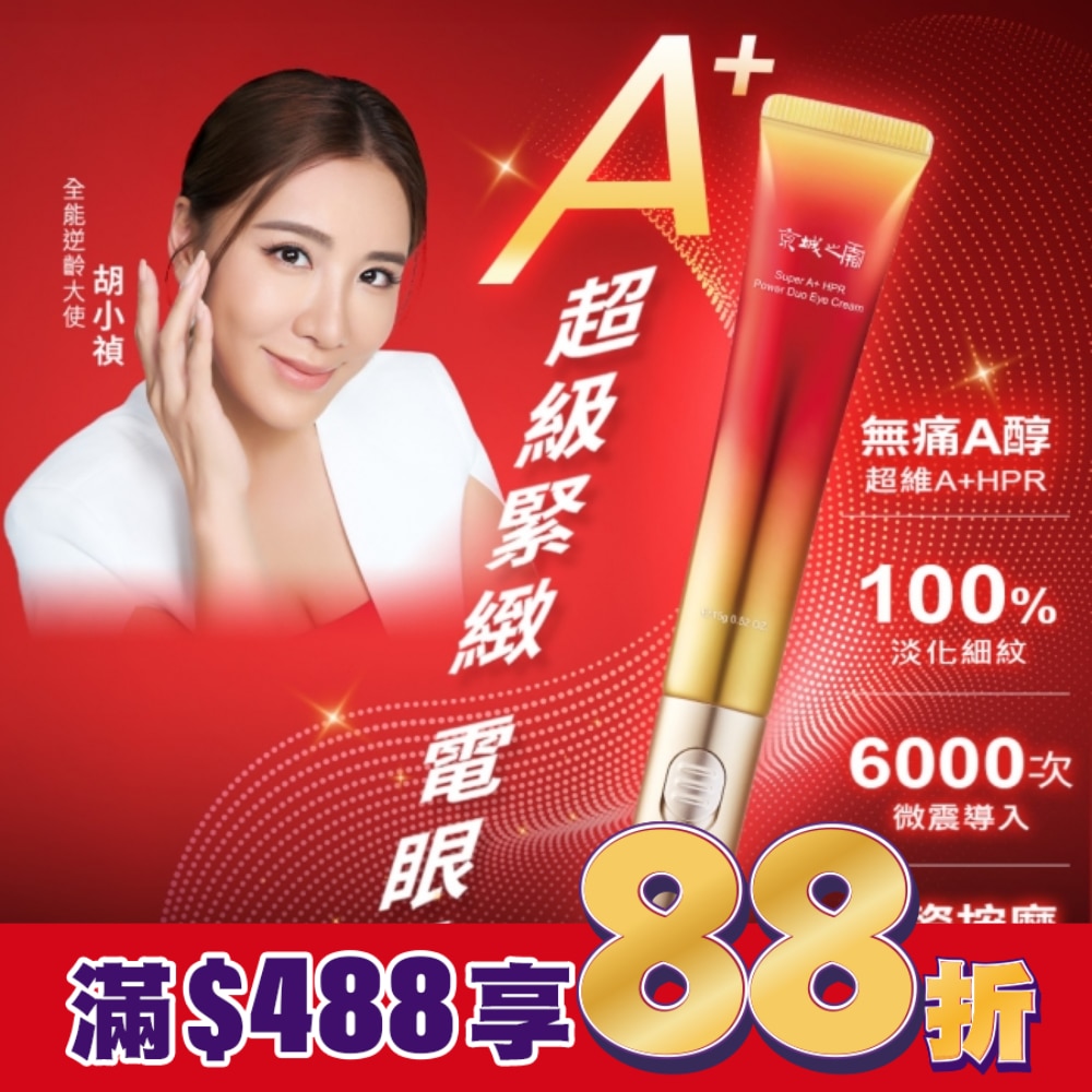 京城之霜超維A雙動能緊緻電眼霜15g(冰瓷按摩 / 黑眼圈 / 緊緻/ 細紋 )