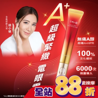 JINGCHENG 京城之霜 京城之霜超維A雙動能緊緻電眼霜15g(冰瓷按摩 / 黑眼圈 / 緊緻/ 細紋 )