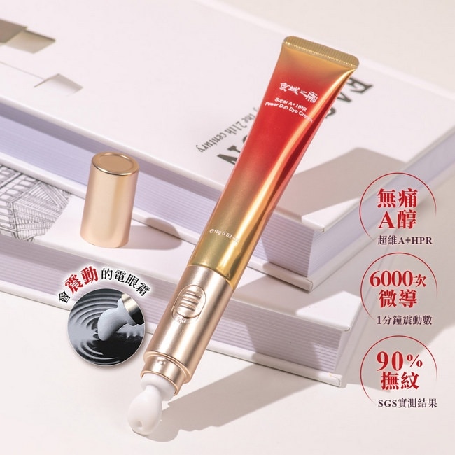 京城之霜超維A雙動能緊緻電眼霜15g(冰瓷按摩 / 黑眼圈 / 緊緻/ 細紋 ) image