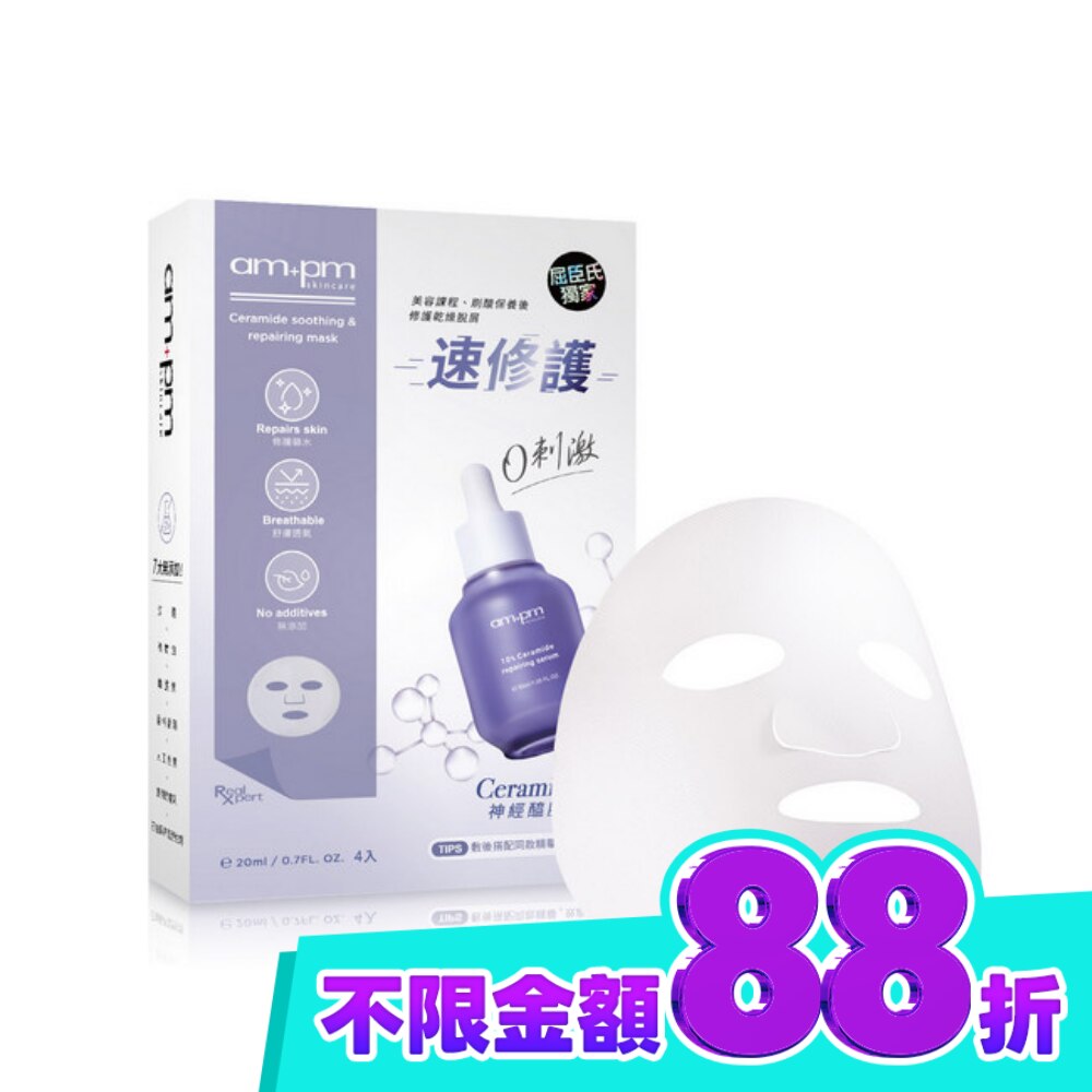ampm 神經醯胺舒敏穩膚面膜4入(屈臣氏獨家版) image