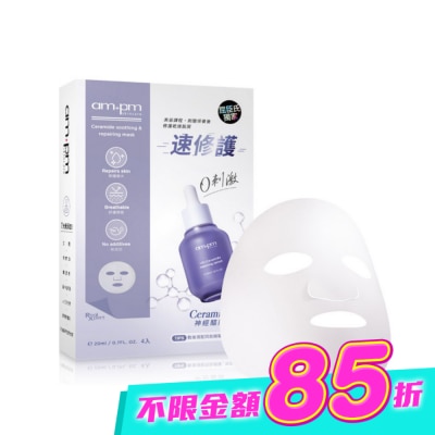 ampm - ampm 神經醯胺舒敏穩膚面膜4入(屈臣氏獨家版) image