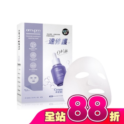 ampm - ampm 神經醯胺舒敏穩膚面膜4入(屈臣氏獨家版)