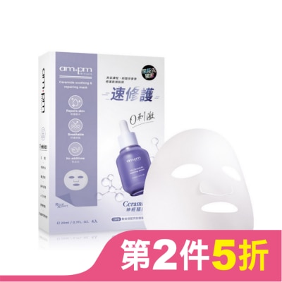 AMPM ampm 神經醯胺舒敏穩膚面膜4入(屈臣氏獨家版)