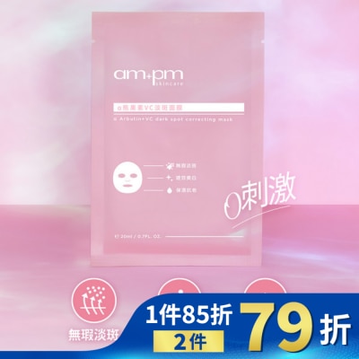 AMPM ampm a熊果素VC淡斑面膜4入(屈臣氏獨家版)