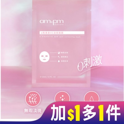 am+pm ampm a熊果素VC淡斑面膜4入(屈臣氏獨家版)