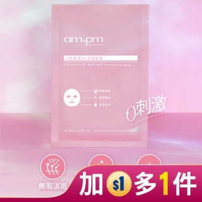 AMPM ampm a熊果素VC淡斑面膜4入