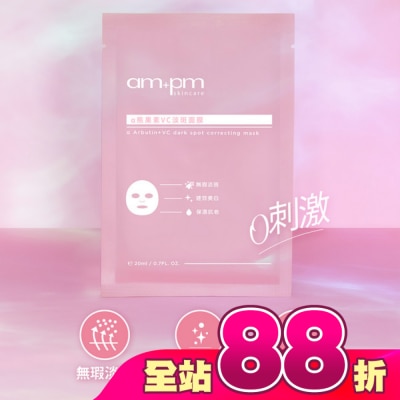 ampm - ampm a熊果素VC淡斑面膜4入(屈臣氏獨家版)