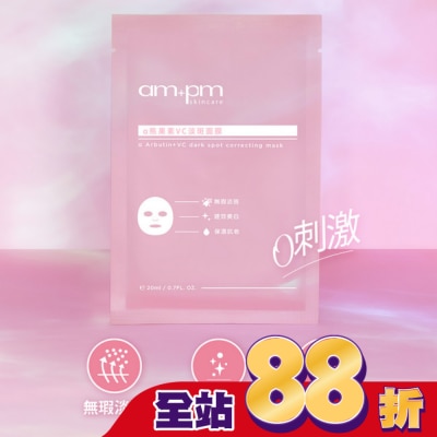 ampm - ampm a熊果素VC淡斑面膜4入(屈臣氏獨家版)