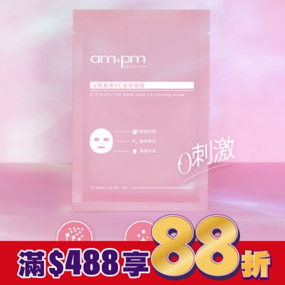 ampm ampm a熊果素VC淡斑面膜4入(屈臣氏獨家版)