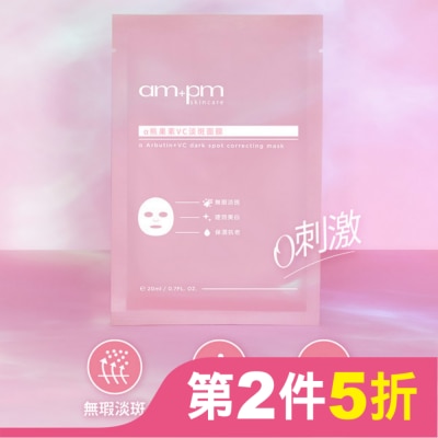 AMPM ampm a熊果素VC淡斑面膜4入(屈臣氏獨家版)