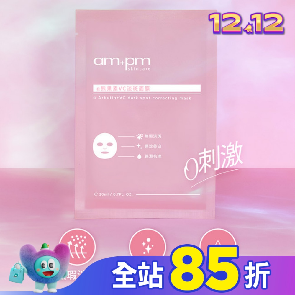 ampm a熊果素VC淡斑面膜4入(屈臣氏獨家版)