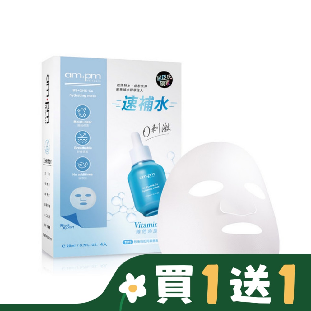 ampm B5藍銅舒緩保濕面膜4入(屈臣氏獨家版)