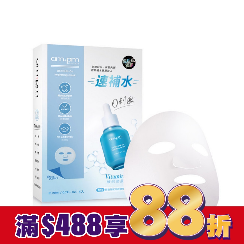 ampm B5藍銅舒緩保濕面膜4入(屈臣氏獨家版)