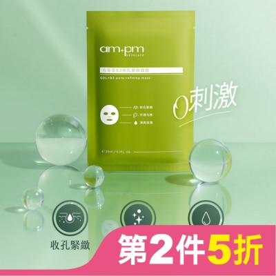 AMPM ampm 內葡酸B3毛孔緊緻面膜4入(屈臣氏獨家版)