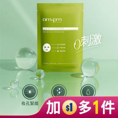 AMPM ampm 內葡酸B3毛孔緊緻面膜4入