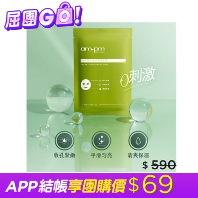 ampm ampm 內葡酸B3毛孔緊緻面膜4入(屈臣氏獨家版)