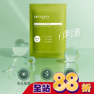 ampm ampm 內葡酸B3毛孔緊緻面膜4入(屈臣氏獨家版)