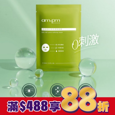 ampm ampm 內葡酸B3毛孔緊緻面膜4入(屈臣氏獨家版)