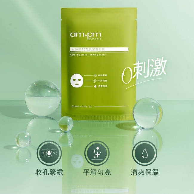 ampm 內葡酸B3毛孔緊緻面膜4入(屈臣氏獨家版)