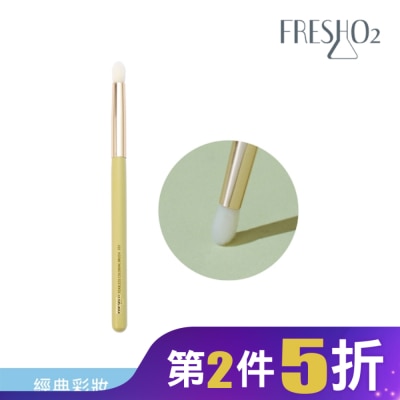 FRESHO2 FreshO2 無畏懼眼影暈染刷 E03 1入