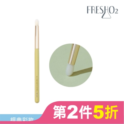 FRESHO2 FreshO2 無畏懼眼影暈染刷 E03 1入