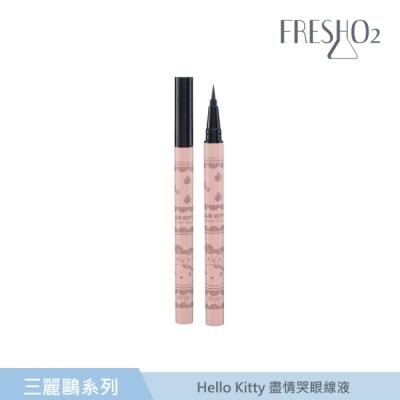 FRESHO2 FreshO2 X 三麗鷗 Hello Kitty 盡情哭眼線液-咖 0.6mL