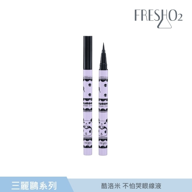 FreshO2 X 三麗鷗 酷洛米 不怕哭眼線液-黑