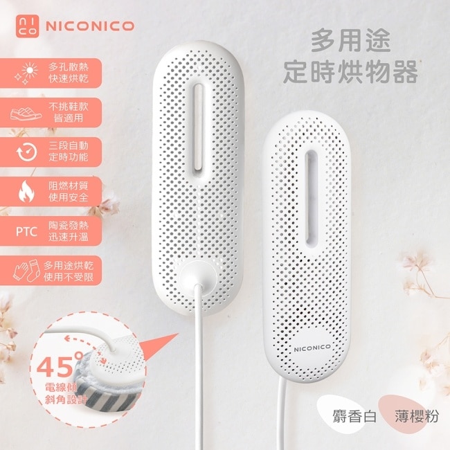 NICONICO多用途定時烘物器NI-BS1002(顏色隨機)