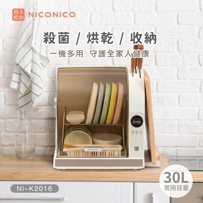 NICONICO微電腦紫外線烘碗機NI-K2016