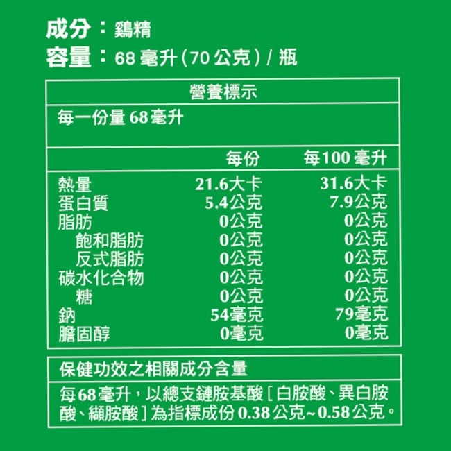 白蘭氏雙認證鷄精70g(68毫升)19入/盒