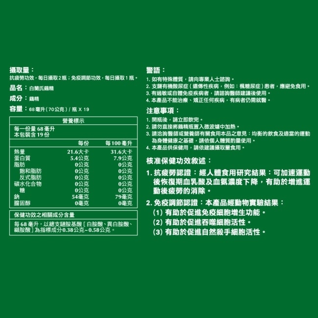 白蘭氏雙認證鷄精70g(68毫升)19入/盒