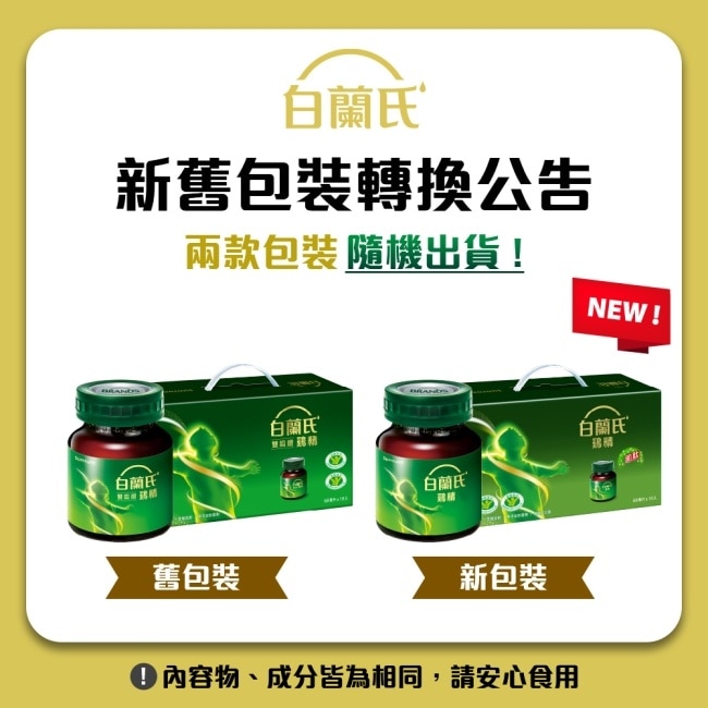 白蘭氏雞精68ml*19入 健康雙認可 抗疲勞+免疫調節 送禮自用皆宜