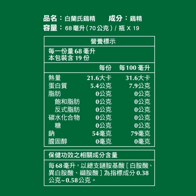 白蘭氏雞精68ml*19入 健康雙認可 抗疲勞+免疫調節 送禮自用皆宜