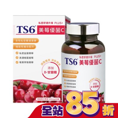 TS6 TS6美莓優菌C PLUS+ /口嚼錠60顆
