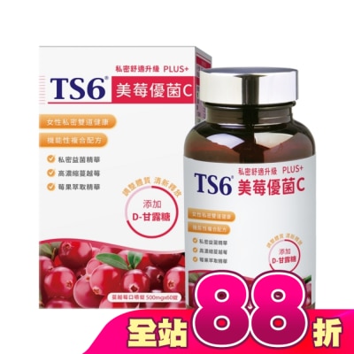 TS6 - TS6美莓優菌C PLUS+ /口嚼錠60顆