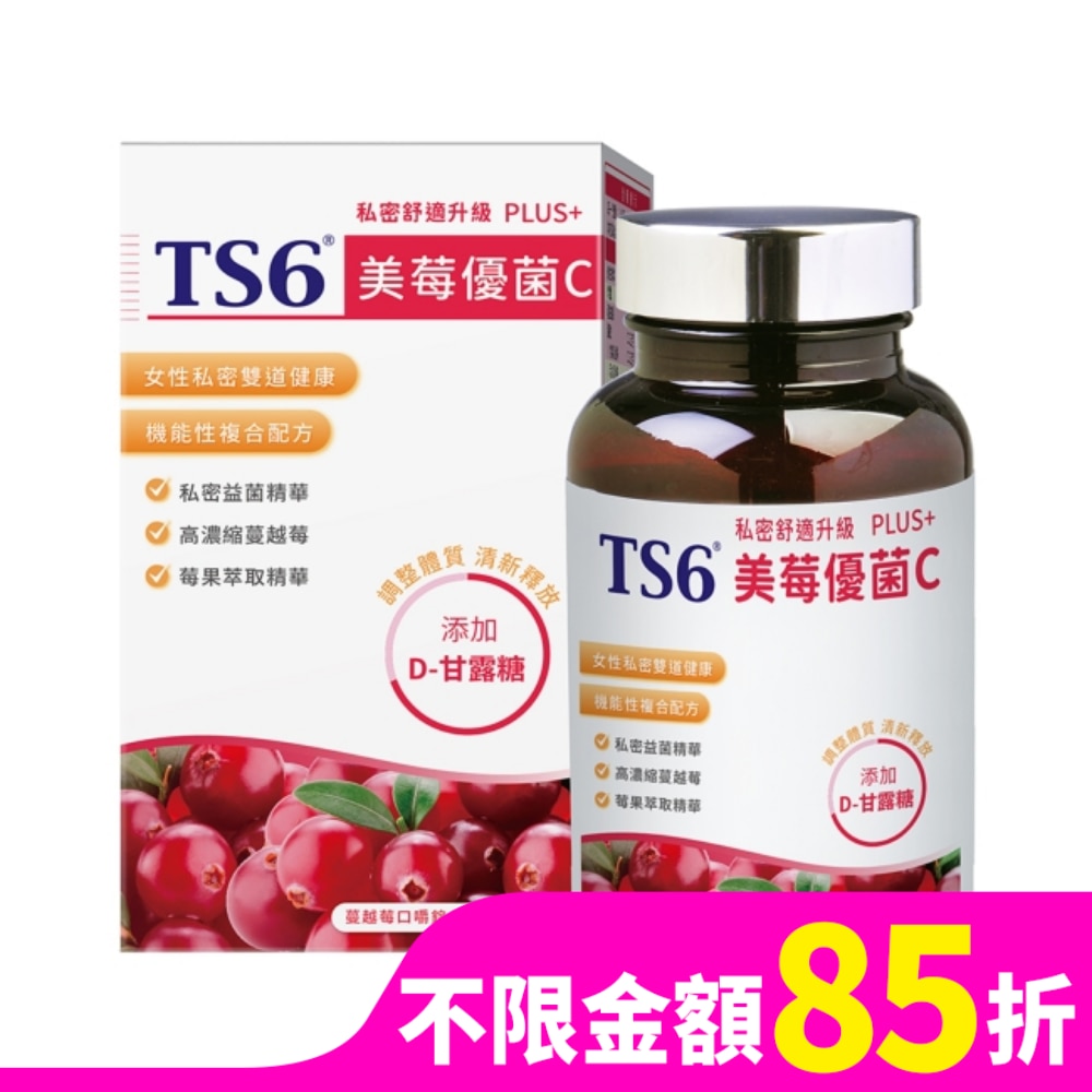 TS6 TS6美莓優菌C PLUS+ /口嚼錠60顆