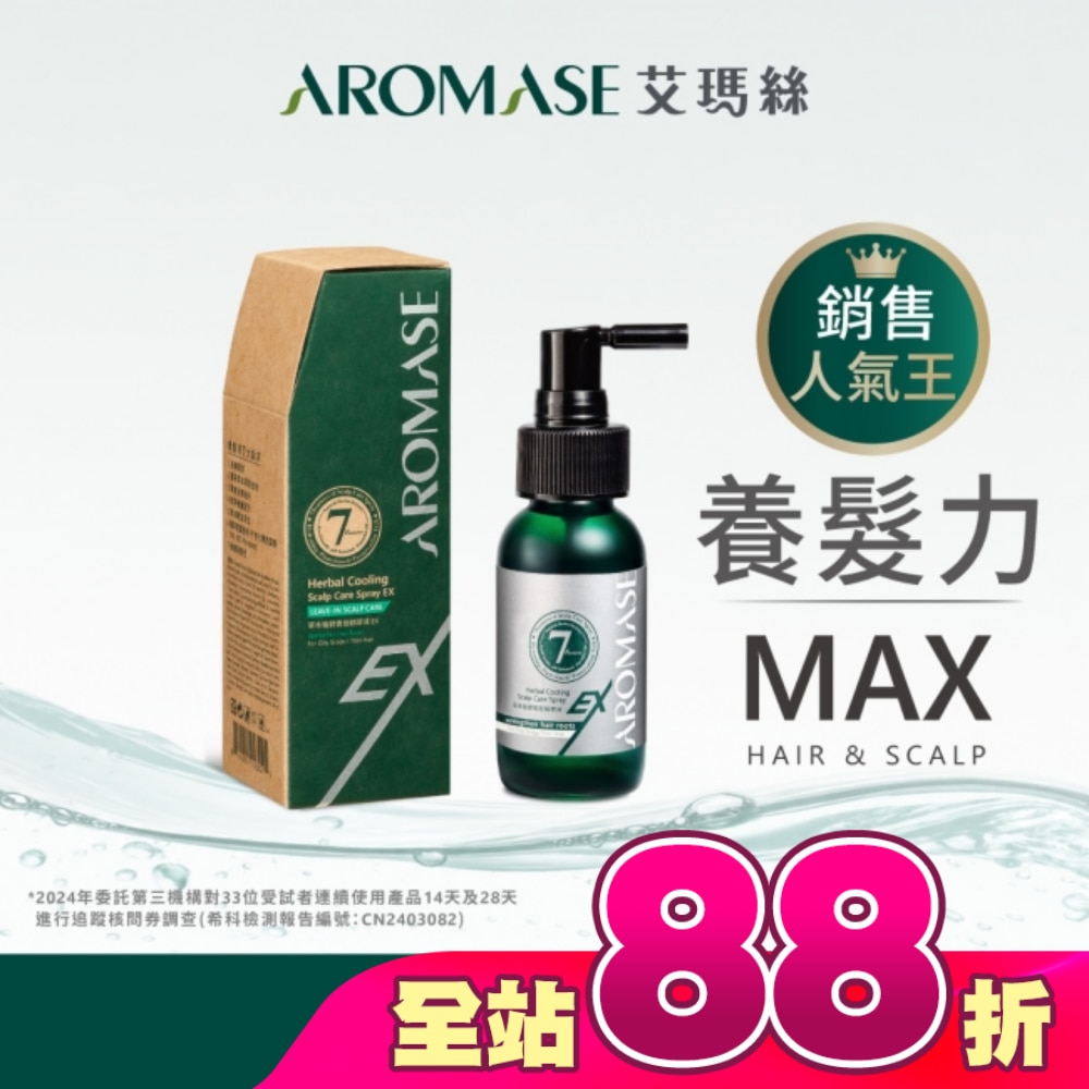 艾瑪絲 草本強健養髮精華液EX進階版 40mL(有涼配方)